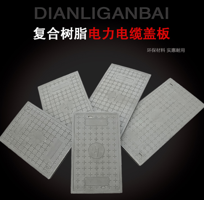 郑州树脂复合电力盖板展示